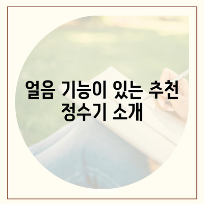 대전시 대덕구 신대동 정수기 렌탈 | 가격비교 | 필터 | 순위 | 냉온수 | 렌트 | 추천 | 직수 | 얼음 | 2024후기