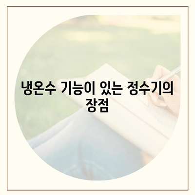 서울시 용산구 이태원제2동 정수기 렌탈 | 가격비교 | 필터 | 순위 | 냉온수 | 렌트 | 추천 | 직수 | 얼음 | 2024후기