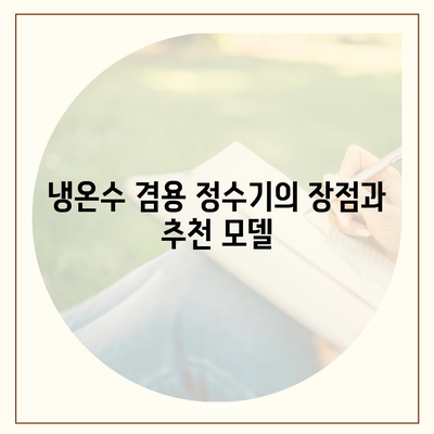 전라북도 순창군 쌍치면 정수기 렌탈 | 가격비교 | 필터 | 순위 | 냉온수 | 렌트 | 추천 | 직수 | 얼음 | 2024후기