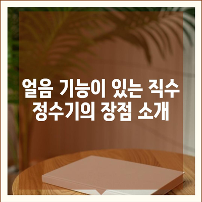 부산시 동구 수정5동 정수기 렌탈 | 가격비교 | 필터 | 순위 | 냉온수 | 렌트 | 추천 | 직수 | 얼음 | 2024후기