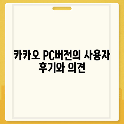 카카오 pc버전