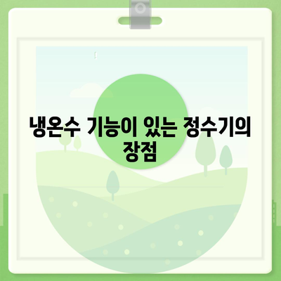 경상남도 밀양시 삼랑진읍 정수기 렌탈 | 가격비교 | 필터 | 순위 | 냉온수 | 렌트 | 추천 | 직수 | 얼음 | 2024후기