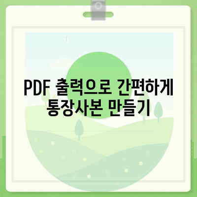 카카오뱅크 통장사본 모바일 발급 및 PDF 출력