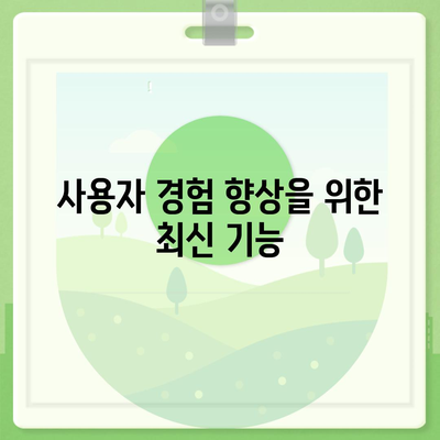 카카오프렌즈 퀀텀의 최신 시스템 비교