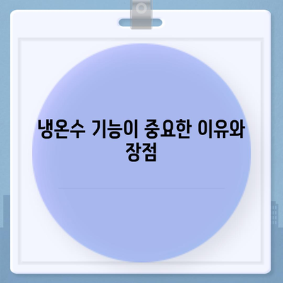 경상남도 진주시 계동 정수기 렌탈 | 가격비교 | 필터 | 순위 | 냉온수 | 렌트 | 추천 | 직수 | 얼음 | 2024후기