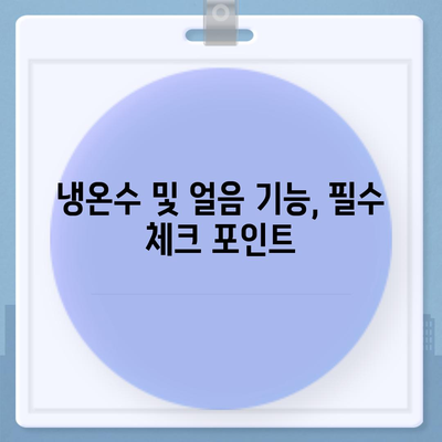 전라북도 군산시 조촌동 정수기 렌탈 | 가격비교 | 필터 | 순위 | 냉온수 | 렌트 | 추천 | 직수 | 얼음 | 2024후기