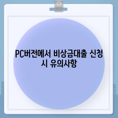 카카오뱅크 pc버전 비상금대출 pc버전 신용점수