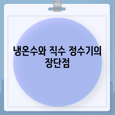 전라남도 무안군 몽탄면 정수기 렌탈 | 가격비교 | 필터 | 순위 | 냉온수 | 렌트 | 추천 | 직수 | 얼음 | 2024후기