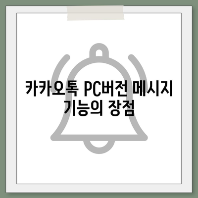 카카오톡 pc버전 메시지