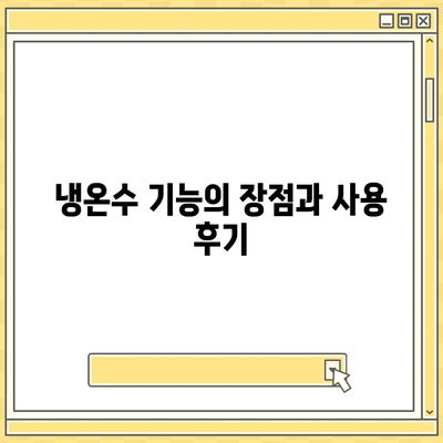 부산시 수영구 수영동 정수기 렌탈 | 가격비교 | 필터 | 순위 | 냉온수 | 렌트 | 추천 | 직수 | 얼음 | 2024후기