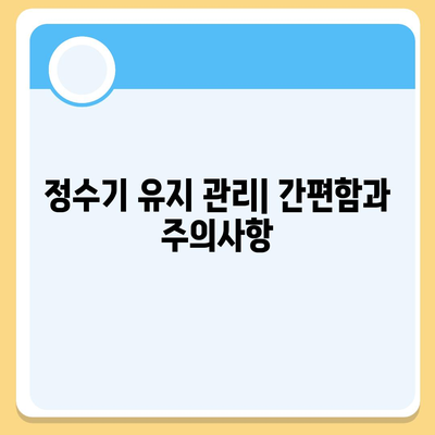 교원 얼음정수기 1달 사용 후기 | 유해물질 제거 효과 실감