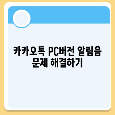 카카오톡 pc버전 알림음