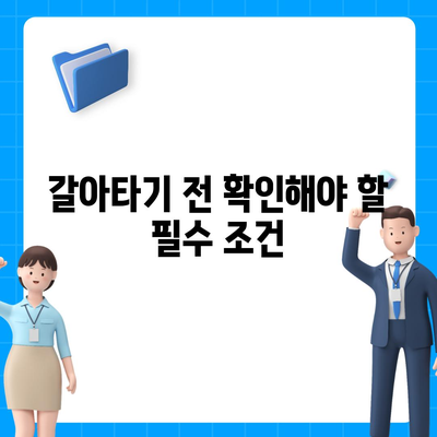 카카오뱅크 pc버전 주택담보대출 갈아타기