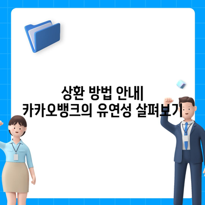 카카오뱅크 주택담보대출