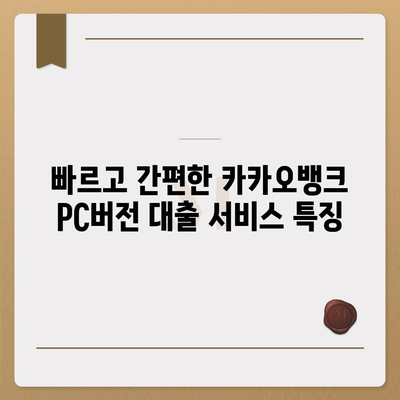 카카오뱅크 pc버전 주택담보대출