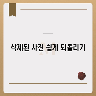 카카오톡 삭제 복구를 손쉽게 알아보자