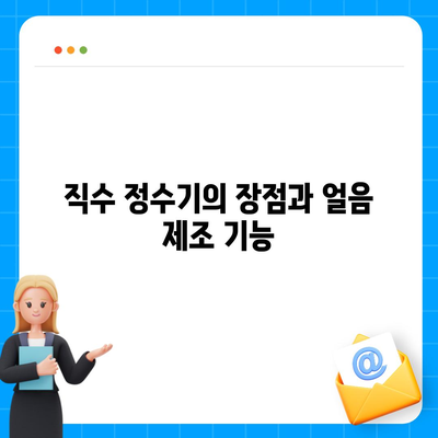 경기도 광주시 광남2동 정수기 렌탈 | 가격비교 | 필터 | 순위 | 냉온수 | 렌트 | 추천 | 직수 | 얼음 | 2024후기