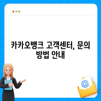 카카오뱅크 통장 압류 해지 방법