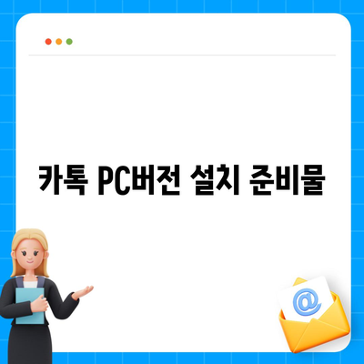 카톡 pc버전 다운로드방법