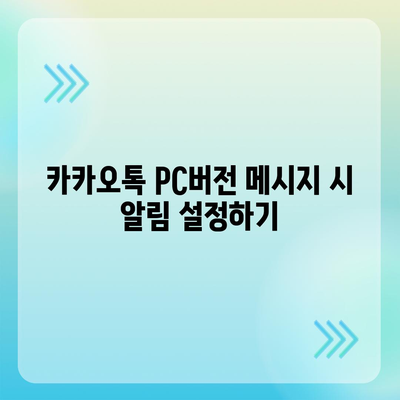 카카오톡 pc버전 메시지