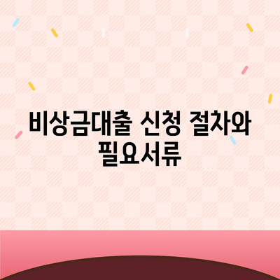 카카오뱅크 pc버전 비상금대출