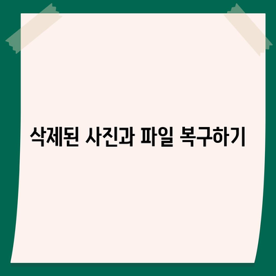 카카오톡 삭제 복구 가이드 | 빠르게 복구하는 방법