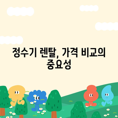 경상북도 울진군 근남면 정수기 렌탈 | 가격비교 | 필터 | 순위 | 냉온수 | 렌트 | 추천 | 직수 | 얼음 | 2024후기