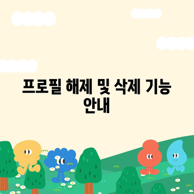 카카오톡 pc버전 프로필