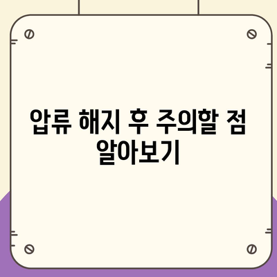 카카오뱅크 통장 압류 해지 방법