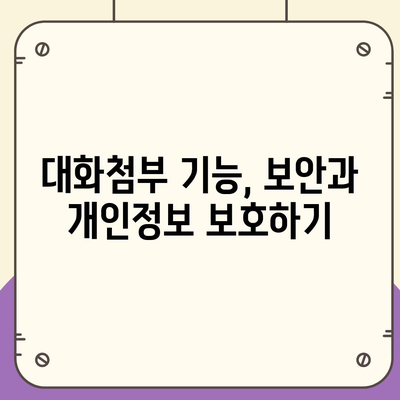 카카오톡 대화첨부