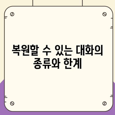 카카오톡 pc버전 대화복원