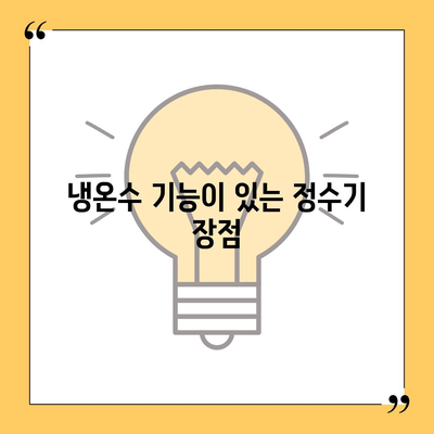 광주시 동구 학운동 정수기 렌탈 | 가격비교 | 필터 | 순위 | 냉온수 | 렌트 | 추천 | 직수 | 얼음 | 2024후기