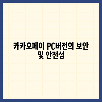 카카오페이 pc버전