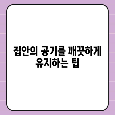 새로워진 정수기로 악취 없는 집안 만들기