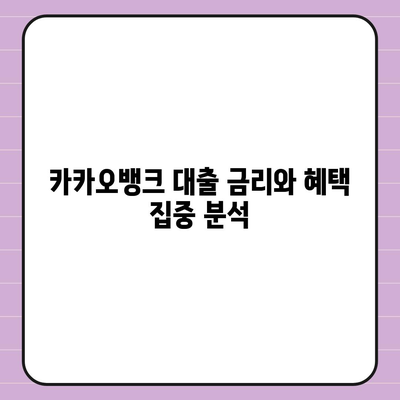 카카오뱅크 대출