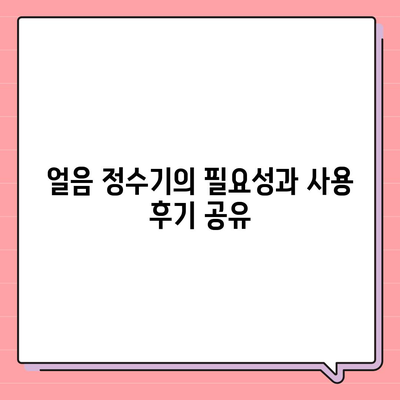 경상남도 양산시 하북면 정수기 렌탈 | 가격비교 | 필터 | 순위 | 냉온수 | 렌트 | 추천 | 직수 | 얼음 | 2024후기