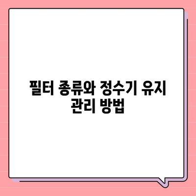 대구시 달서구 두류1·2동 정수기 렌탈 | 가격비교 | 필터 | 순위 | 냉온수 | 렌트 | 추천 | 직수 | 얼음 | 2024후기