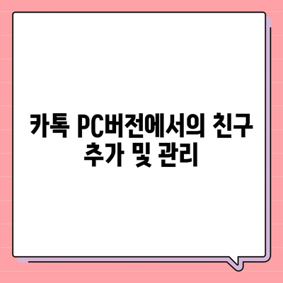 카톡 pc버전