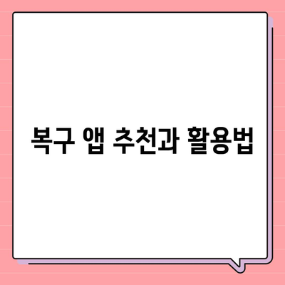 카카오톡 삭제 복구를 손쉽게 알아보자