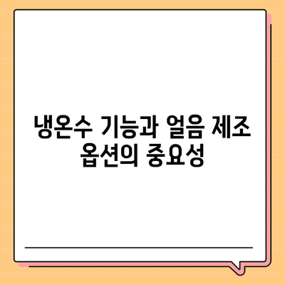 대구시 달서구 두류1·2동 정수기 렌탈 | 가격비교 | 필터 | 순위 | 냉온수 | 렌트 | 추천 | 직수 | 얼음 | 2024후기