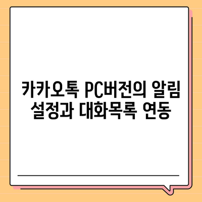 카카오톡 pc버전 대화목록