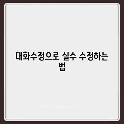 카카오톡 대화수정