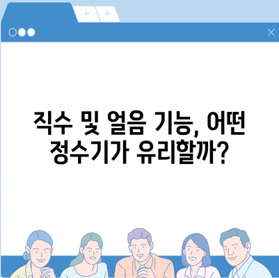 서울시 광진구 중곡제3동 정수기 렌탈 | 가격비교 | 필터 | 순위 | 냉온수 | 렌트 | 추천 | 직수 | 얼음 | 2024후기