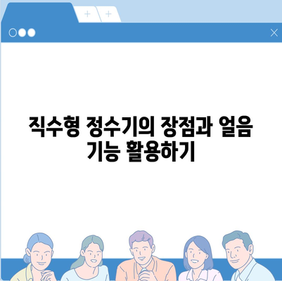 대전시 유성구 전민동 정수기 렌탈 | 가격비교 | 필터 | 순위 | 냉온수 | 렌트 | 추천 | 직수 | 얼음 | 2024후기