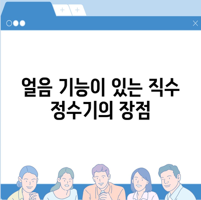 울산시 남구 야음장생포동 정수기 렌탈 | 가격비교 | 필터 | 순위 | 냉온수 | 렌트 | 추천 | 직수 | 얼음 | 2024후기