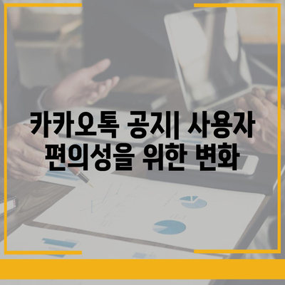 카카오톡 공지