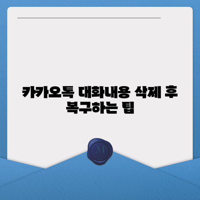 카카오톡 대화내용