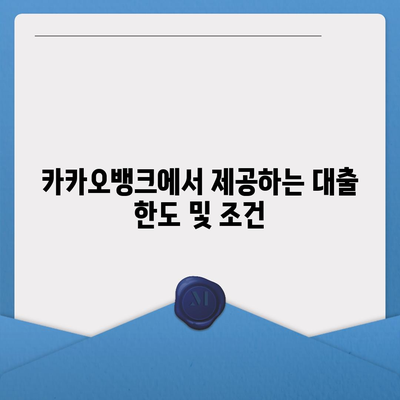 카카오뱅크 햇살론 15 대출 이자 및 금리 자세히 보기