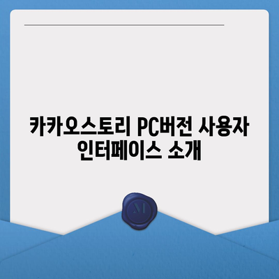 카카오스토리 pc버전