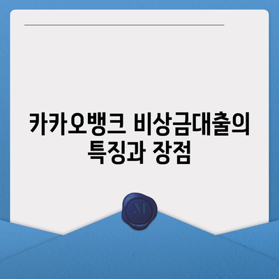 카카오뱅크 pc버전 비상금대출 연장